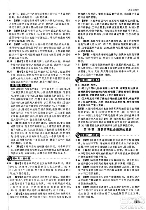 开明出版社2021版初中必刷题历史七年级下册RJ人教版答案 开明出版社2021版初中必刷题历史七年级下册RJ人教版答案