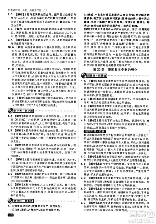 开明出版社2021版初中必刷题历史七年级下册RJ人教版答案 开明出版社2021版初中必刷题历史七年级下册RJ人教版答案