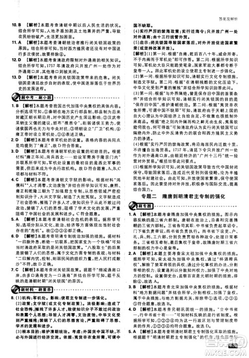 开明出版社2021版初中必刷题历史七年级下册RJ人教版答案 开明出版社2021版初中必刷题历史七年级下册RJ人教版答案