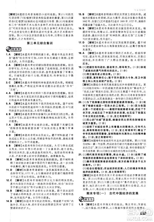 开明出版社2021版初中必刷题历史七年级下册RJ人教版答案 开明出版社2021版初中必刷题历史七年级下册RJ人教版答案