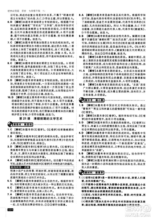 开明出版社2021版初中必刷题历史七年级下册RJ人教版答案 开明出版社2021版初中必刷题历史七年级下册RJ人教版答案