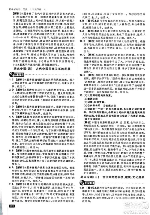 开明出版社2021版初中必刷题历史七年级下册RJ人教版答案 开明出版社2021版初中必刷题历史七年级下册RJ人教版答案