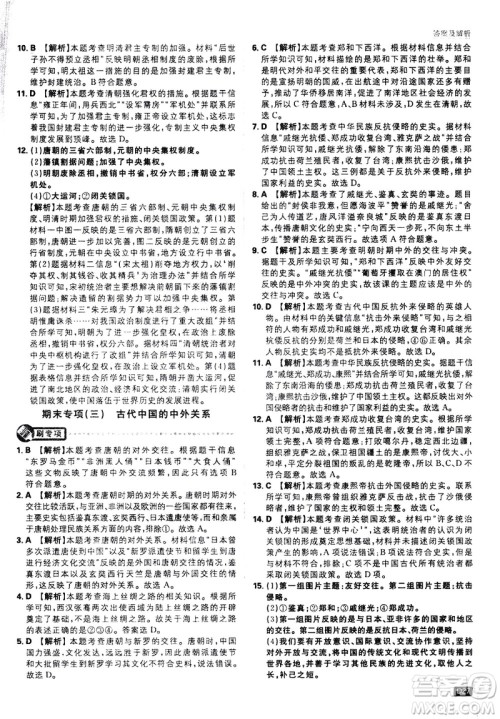 开明出版社2021版初中必刷题历史七年级下册RJ人教版答案 开明出版社2021版初中必刷题历史七年级下册RJ人教版答案