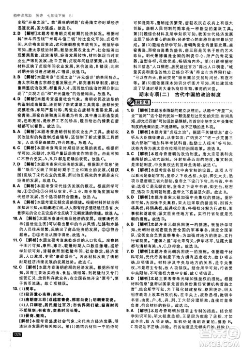 开明出版社2021版初中必刷题历史七年级下册RJ人教版答案 开明出版社2021版初中必刷题历史七年级下册RJ人教版答案