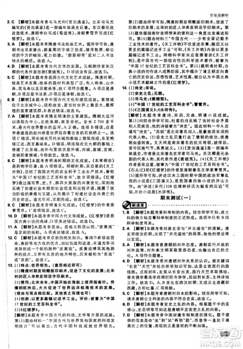 开明出版社2021版初中必刷题历史七年级下册RJ人教版答案 开明出版社2021版初中必刷题历史七年级下册RJ人教版答案