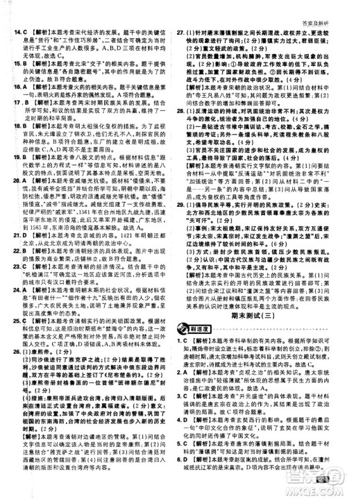 开明出版社2021版初中必刷题历史七年级下册RJ人教版答案 开明出版社2021版初中必刷题历史七年级下册RJ人教版答案