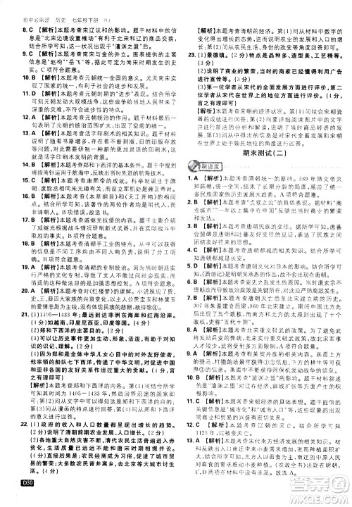 开明出版社2021版初中必刷题历史七年级下册RJ人教版答案 开明出版社2021版初中必刷题历史七年级下册RJ人教版答案