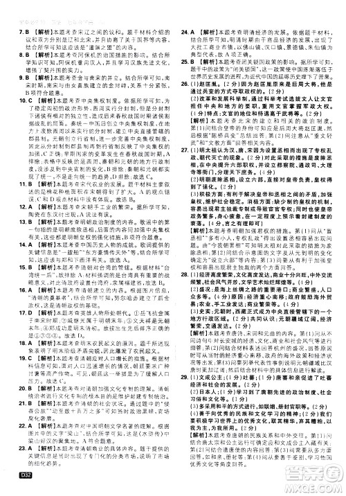 开明出版社2021版初中必刷题历史七年级下册RJ人教版答案 开明出版社2021版初中必刷题历史七年级下册RJ人教版答案