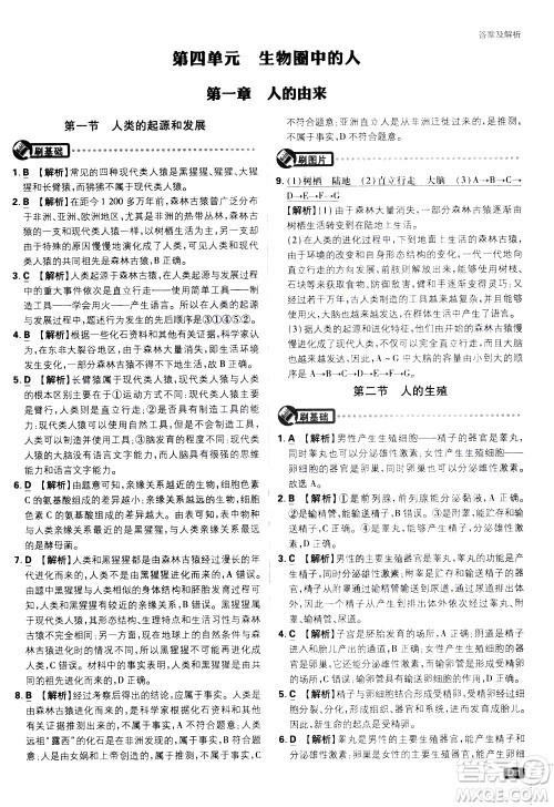 开明出版社2021版初中必刷题生物七年级下册RJ人教版答案 开明出版社2021版初中必刷题生物七年级下册RJ人教版答案