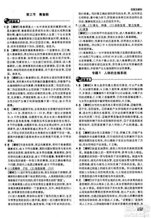 开明出版社2021版初中必刷题生物七年级下册RJ人教版答案 开明出版社2021版初中必刷题生物七年级下册RJ人教版答案