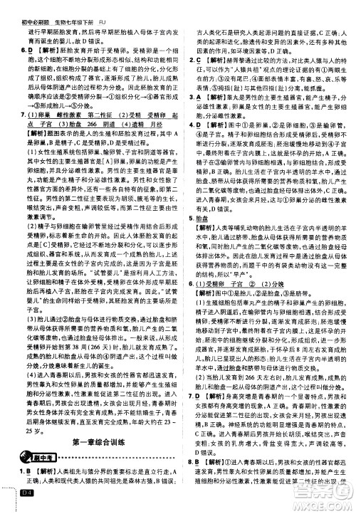 开明出版社2021版初中必刷题生物七年级下册RJ人教版答案 开明出版社2021版初中必刷题生物七年级下册RJ人教版答案