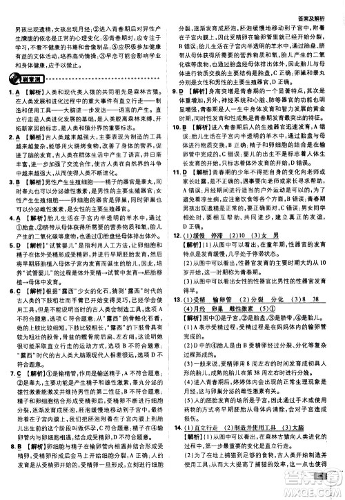 开明出版社2021版初中必刷题生物七年级下册RJ人教版答案 开明出版社2021版初中必刷题生物七年级下册RJ人教版答案