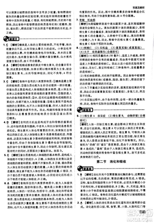 开明出版社2021版初中必刷题生物七年级下册RJ人教版答案 开明出版社2021版初中必刷题生物七年级下册RJ人教版答案