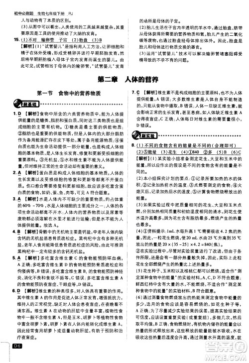 开明出版社2021版初中必刷题生物七年级下册RJ人教版答案 开明出版社2021版初中必刷题生物七年级下册RJ人教版答案
