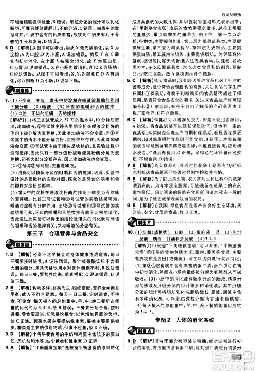 开明出版社2021版初中必刷题生物七年级下册RJ人教版答案 开明出版社2021版初中必刷题生物七年级下册RJ人教版答案