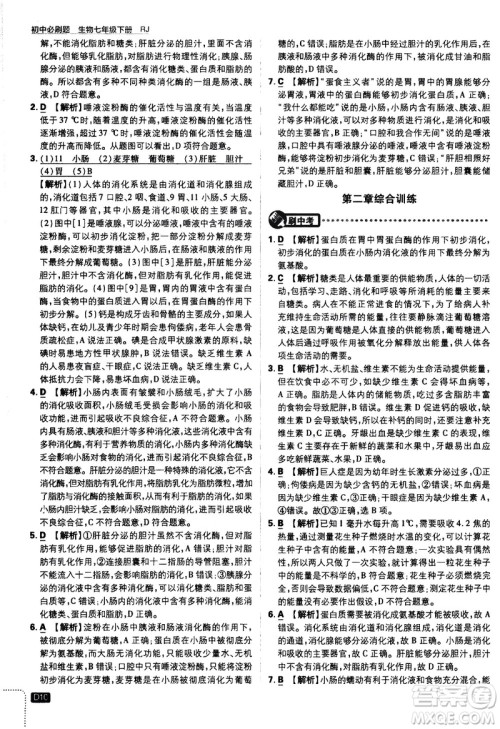 开明出版社2021版初中必刷题生物七年级下册RJ人教版答案 开明出版社2021版初中必刷题生物七年级下册RJ人教版答案