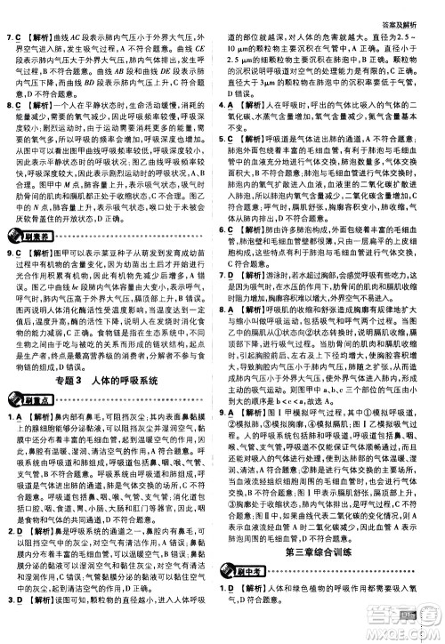 开明出版社2021版初中必刷题生物七年级下册RJ人教版答案 开明出版社2021版初中必刷题生物七年级下册RJ人教版答案