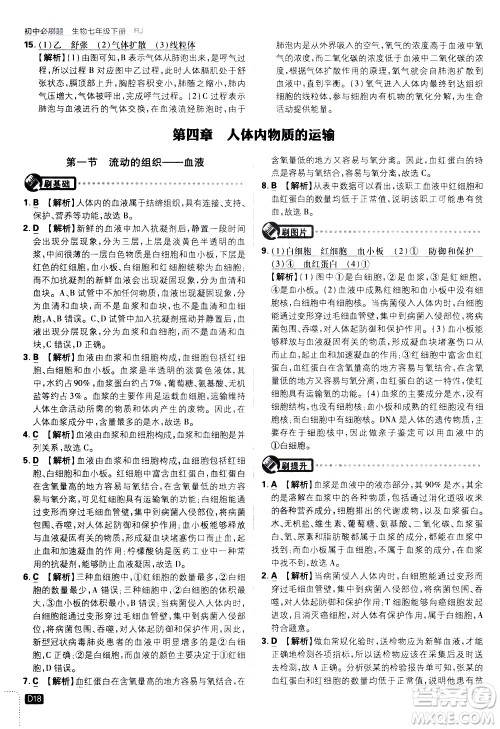 开明出版社2021版初中必刷题生物七年级下册RJ人教版答案 开明出版社2021版初中必刷题生物七年级下册RJ人教版答案
