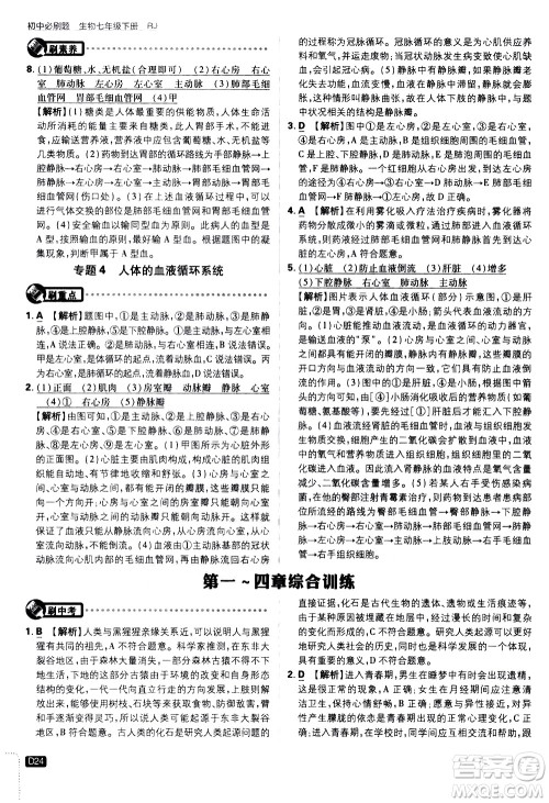 开明出版社2021版初中必刷题生物七年级下册RJ人教版答案 开明出版社2021版初中必刷题生物七年级下册RJ人教版答案