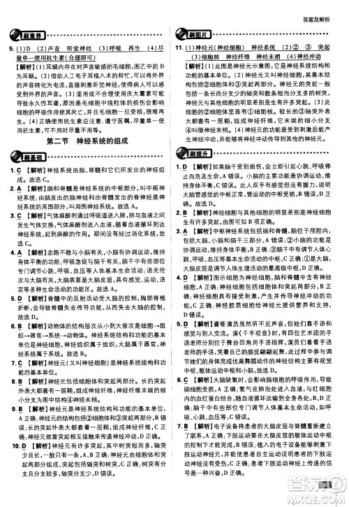 开明出版社2021版初中必刷题生物七年级下册RJ人教版答案 开明出版社2021版初中必刷题生物七年级下册RJ人教版答案