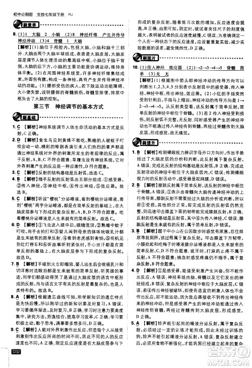 开明出版社2021版初中必刷题生物七年级下册RJ人教版答案 开明出版社2021版初中必刷题生物七年级下册RJ人教版答案