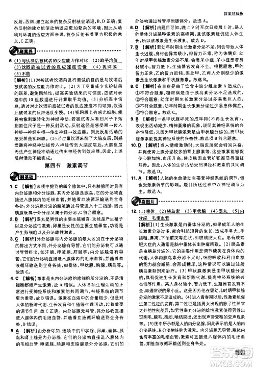 开明出版社2021版初中必刷题生物七年级下册RJ人教版答案 开明出版社2021版初中必刷题生物七年级下册RJ人教版答案