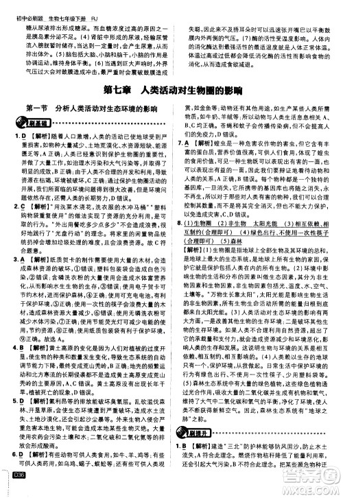 开明出版社2021版初中必刷题生物七年级下册RJ人教版答案 开明出版社2021版初中必刷题生物七年级下册RJ人教版答案