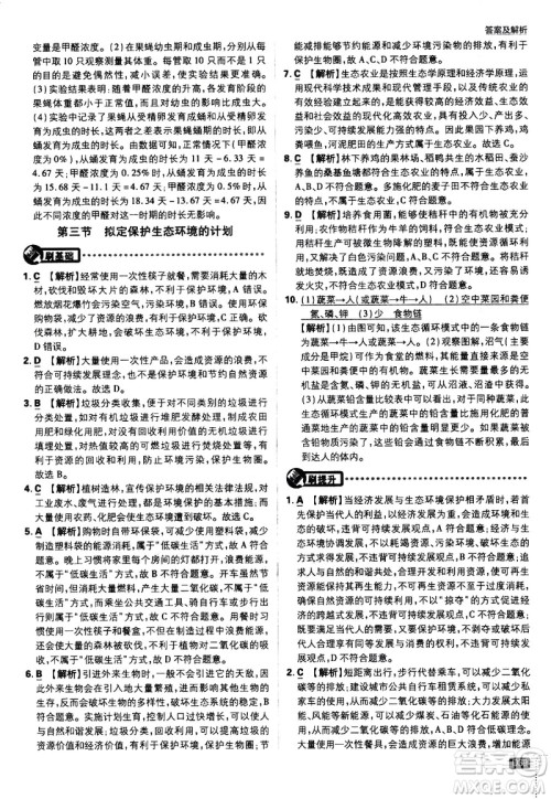 开明出版社2021版初中必刷题生物七年级下册RJ人教版答案 开明出版社2021版初中必刷题生物七年级下册RJ人教版答案