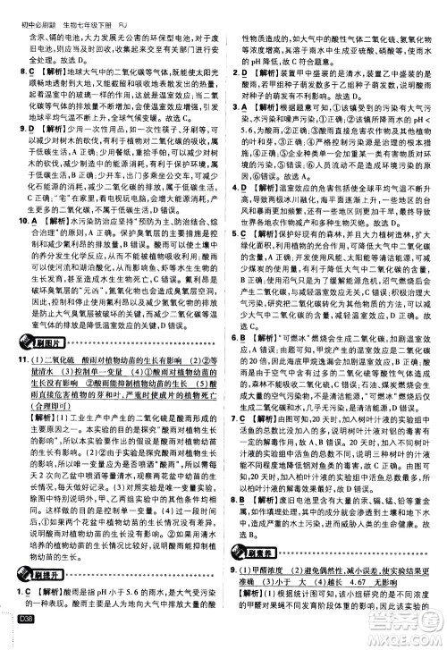 开明出版社2021版初中必刷题生物七年级下册RJ人教版答案 开明出版社2021版初中必刷题生物七年级下册RJ人教版答案