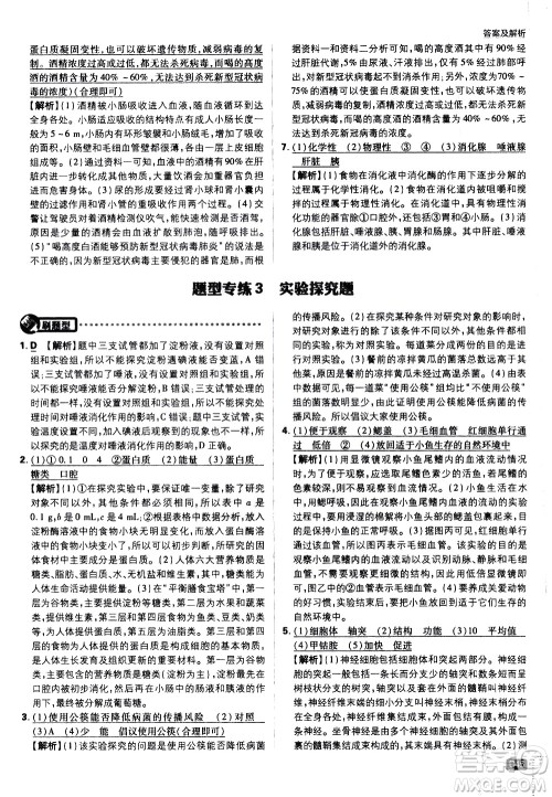 开明出版社2021版初中必刷题生物七年级下册RJ人教版答案 开明出版社2021版初中必刷题生物七年级下册RJ人教版答案
