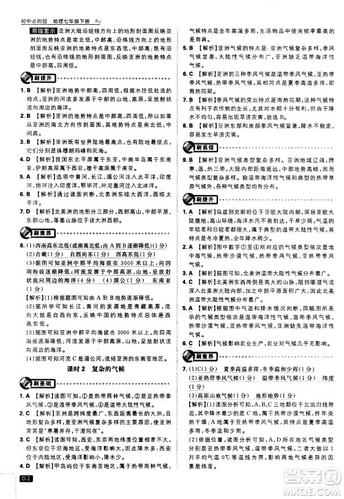 开明出版社2021版初中必刷题地理七年级下册RJ人教版答案 开明出版社2021版初中必刷题地理七年级下册RJ人教版答案