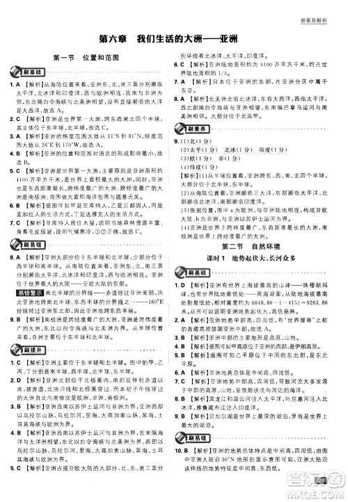 开明出版社2021版初中必刷题地理七年级下册RJ人教版答案 开明出版社2021版初中必刷题地理七年级下册RJ人教版答案