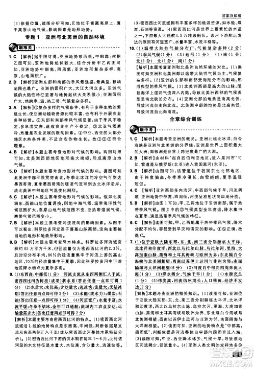 开明出版社2021版初中必刷题地理七年级下册RJ人教版答案 开明出版社2021版初中必刷题地理七年级下册RJ人教版答案