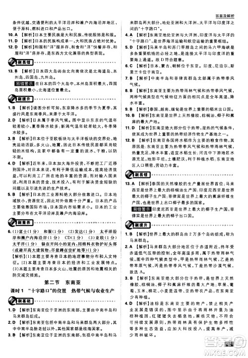 开明出版社2021版初中必刷题地理七年级下册RJ人教版答案 开明出版社2021版初中必刷题地理七年级下册RJ人教版答案