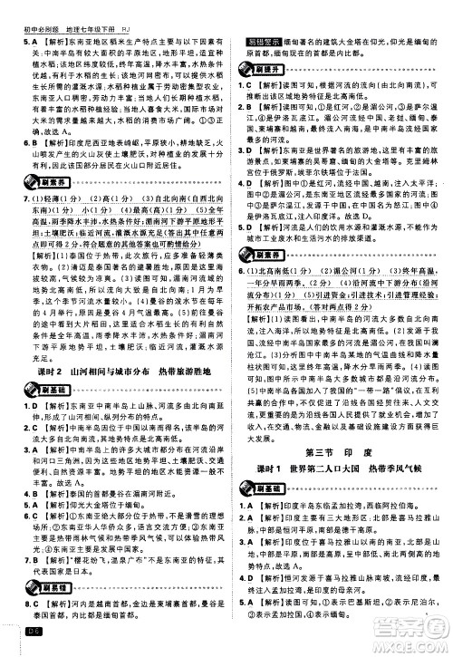 开明出版社2021版初中必刷题地理七年级下册RJ人教版答案 开明出版社2021版初中必刷题地理七年级下册RJ人教版答案