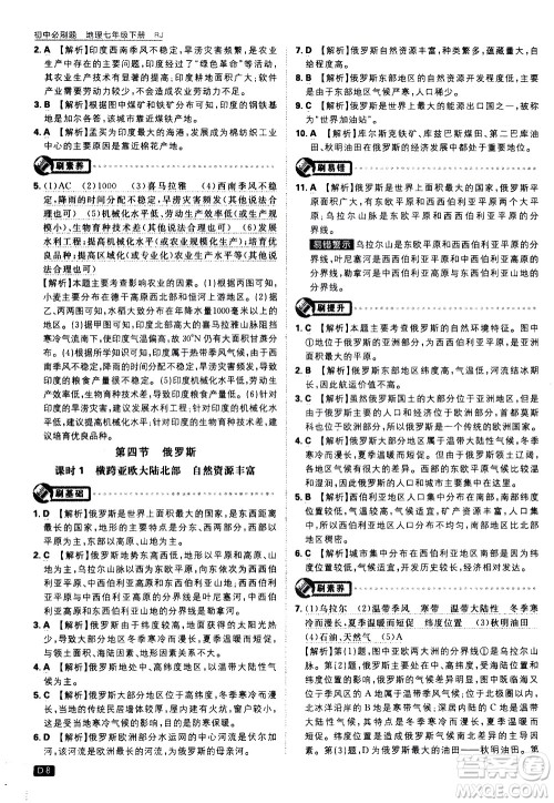 开明出版社2021版初中必刷题地理七年级下册RJ人教版答案 开明出版社2021版初中必刷题地理七年级下册RJ人教版答案