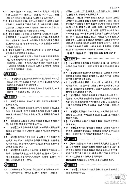开明出版社2021版初中必刷题地理七年级下册RJ人教版答案 开明出版社2021版初中必刷题地理七年级下册RJ人教版答案