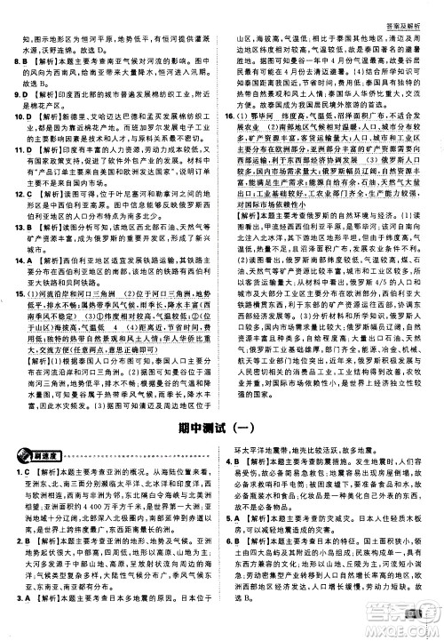 开明出版社2021版初中必刷题地理七年级下册RJ人教版答案 开明出版社2021版初中必刷题地理七年级下册RJ人教版答案