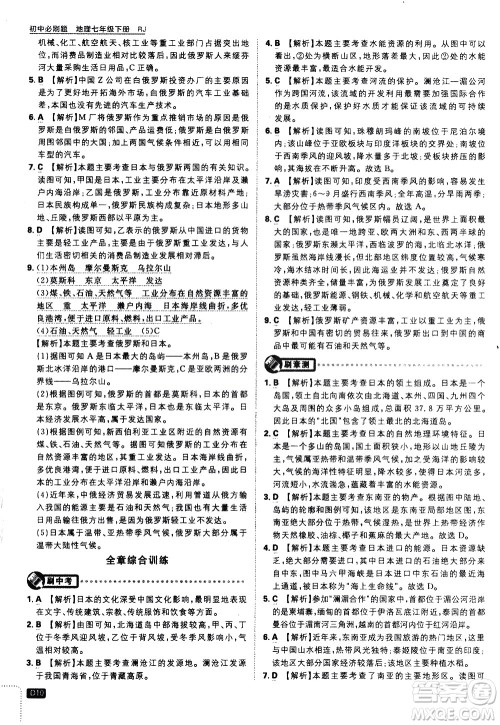 开明出版社2021版初中必刷题地理七年级下册RJ人教版答案 开明出版社2021版初中必刷题地理七年级下册RJ人教版答案