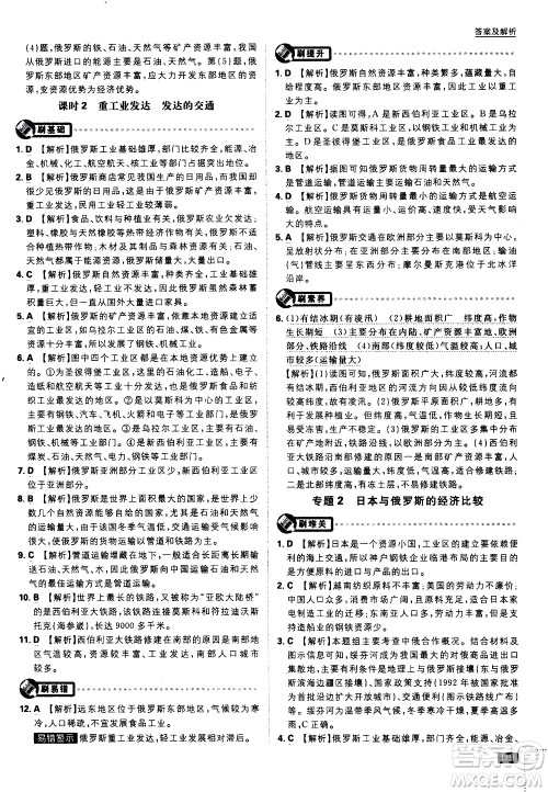 开明出版社2021版初中必刷题地理七年级下册RJ人教版答案 开明出版社2021版初中必刷题地理七年级下册RJ人教版答案