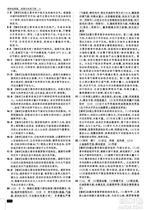 开明出版社2021版初中必刷题地理七年级下册RJ人教版答案 开明出版社2021版初中必刷题地理七年级下册RJ人教版答案