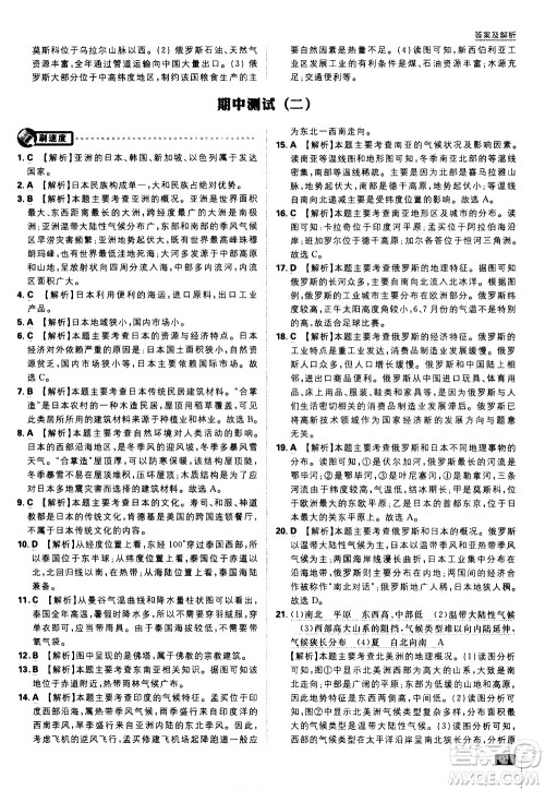 开明出版社2021版初中必刷题地理七年级下册RJ人教版答案 开明出版社2021版初中必刷题地理七年级下册RJ人教版答案