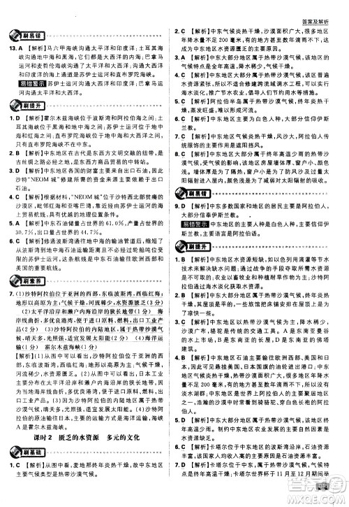 开明出版社2021版初中必刷题地理七年级下册RJ人教版答案 开明出版社2021版初中必刷题地理七年级下册RJ人教版答案