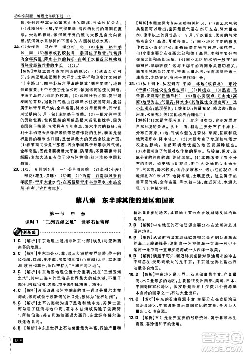 开明出版社2021版初中必刷题地理七年级下册RJ人教版答案 开明出版社2021版初中必刷题地理七年级下册RJ人教版答案