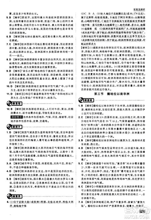 开明出版社2021版初中必刷题地理七年级下册RJ人教版答案 开明出版社2021版初中必刷题地理七年级下册RJ人教版答案