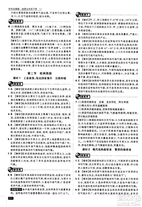 开明出版社2021版初中必刷题地理七年级下册RJ人教版答案 开明出版社2021版初中必刷题地理七年级下册RJ人教版答案