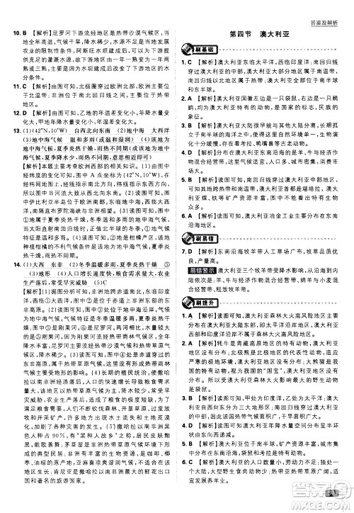 开明出版社2021版初中必刷题地理七年级下册RJ人教版答案 开明出版社2021版初中必刷题地理七年级下册RJ人教版答案