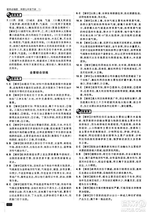开明出版社2021版初中必刷题地理七年级下册RJ人教版答案 开明出版社2021版初中必刷题地理七年级下册RJ人教版答案