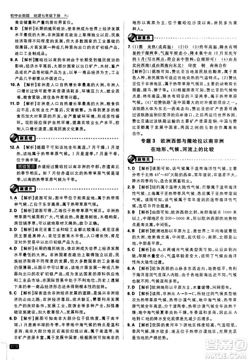 开明出版社2021版初中必刷题地理七年级下册RJ人教版答案 开明出版社2021版初中必刷题地理七年级下册RJ人教版答案
