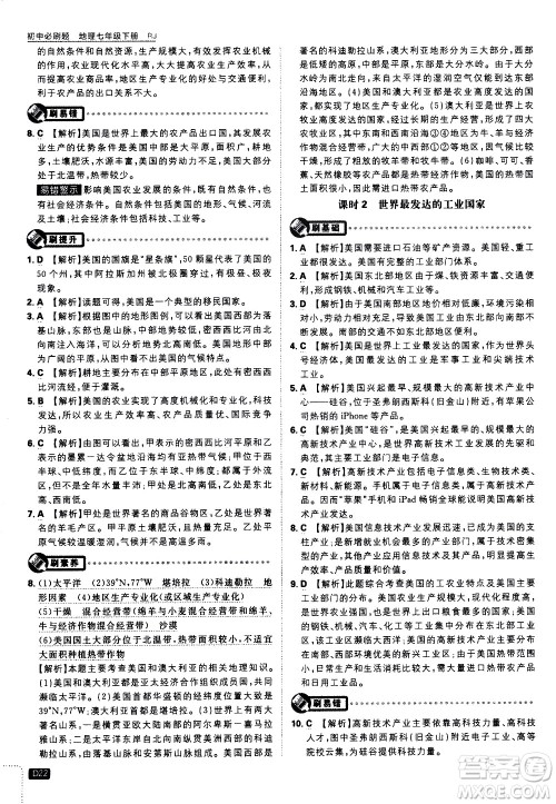 开明出版社2021版初中必刷题地理七年级下册RJ人教版答案 开明出版社2021版初中必刷题地理七年级下册RJ人教版答案